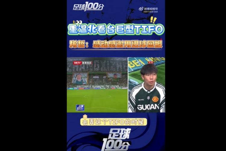足彩网-张稀哲谈400场TIFO:真的很感谢球迷,也觉得自己的付出也值得