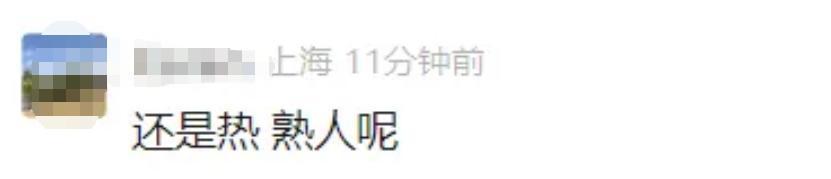 上海高温返场,至少要热到这天!网友叹息:没完没了;明晚抬头看,持续83分钟,错过等一年