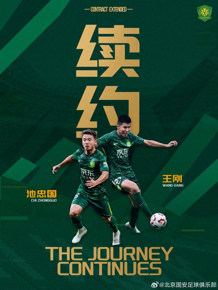 中国足彩网-大反转!北京国安这是什么操作?官宣续约两名必走之人,球迷热议