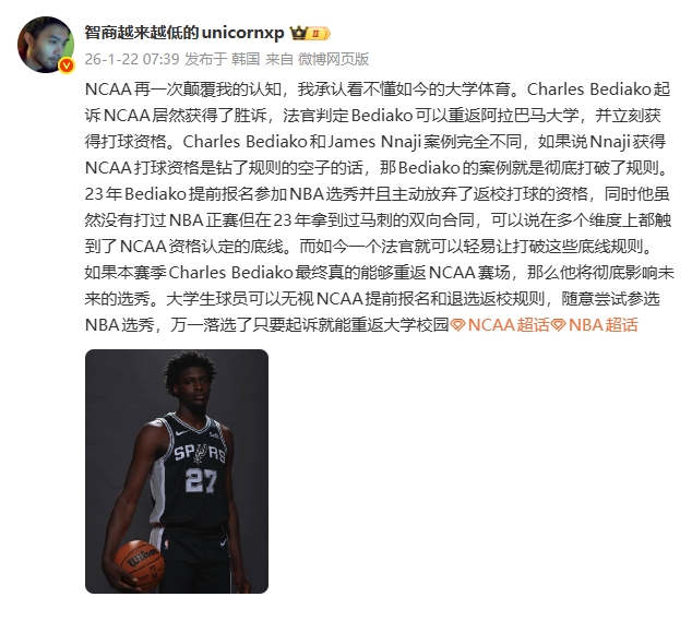 中国足彩网比分直播-前马刺双向球员获准重返NCAA效力！媒体人：NCAA再次颠覆我的认知
